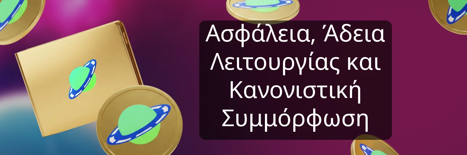 Ασφάλεια, Άδεια Λειτουργίας και Κανονιστική Συμμόρφωση Ασφάλεια, Άδεια Λειτουργίας και Κανονιστική Συμμόρφωση